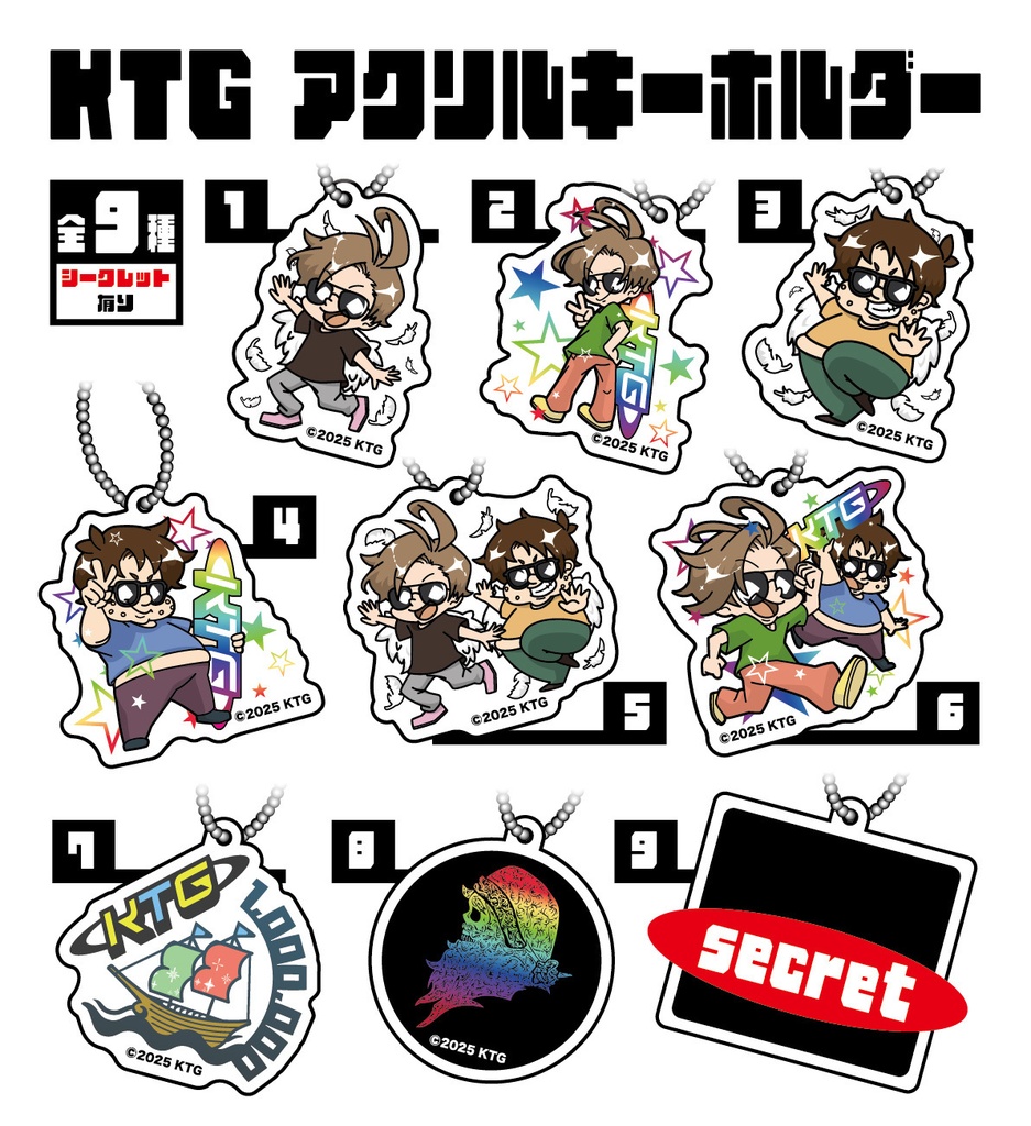 2025　KTGランダムアクリルキーホルダー　全8種＋シークレット1種