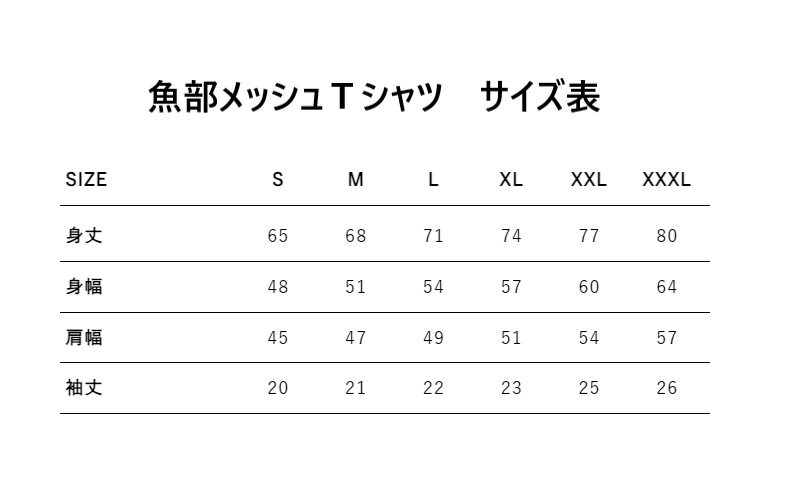 2026 魚部メッシュTシャツ ⑦ミントグリーン ※受注生産品