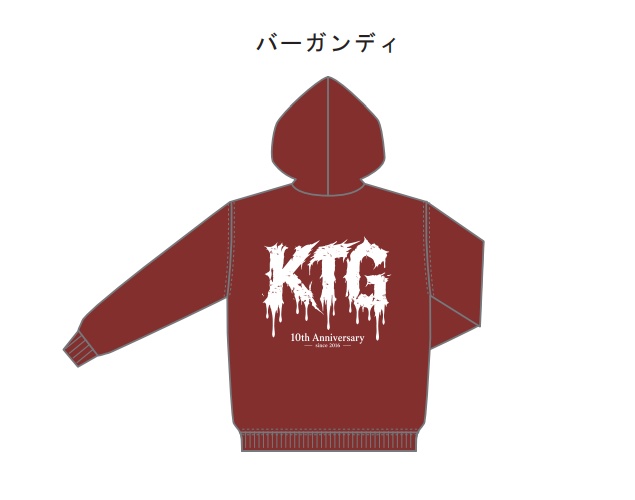 【受注生産】2026KTG 10th記念フルジップパーカー　④バーガンディ