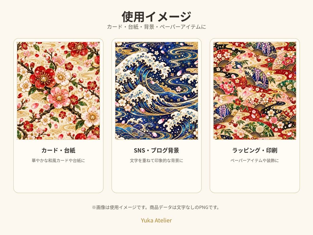 豪華金彩 和柄デジタルペーパー 12枚セット|桜・藤・鶴・扇・金魚|3000×3000px PNG