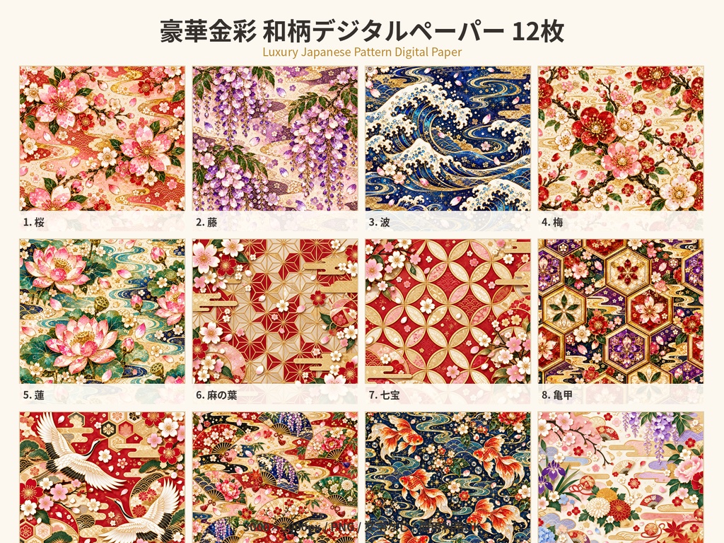 豪華金彩 和柄デジタルペーパー 12枚セット|桜・藤・鶴・扇・金魚|3000×3000px PNG