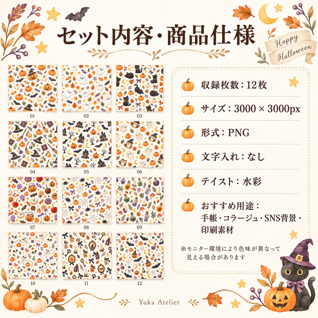 大人かわいいハロウィン水彩デジタルペーパー 12枚セット|3000×3000px PNG