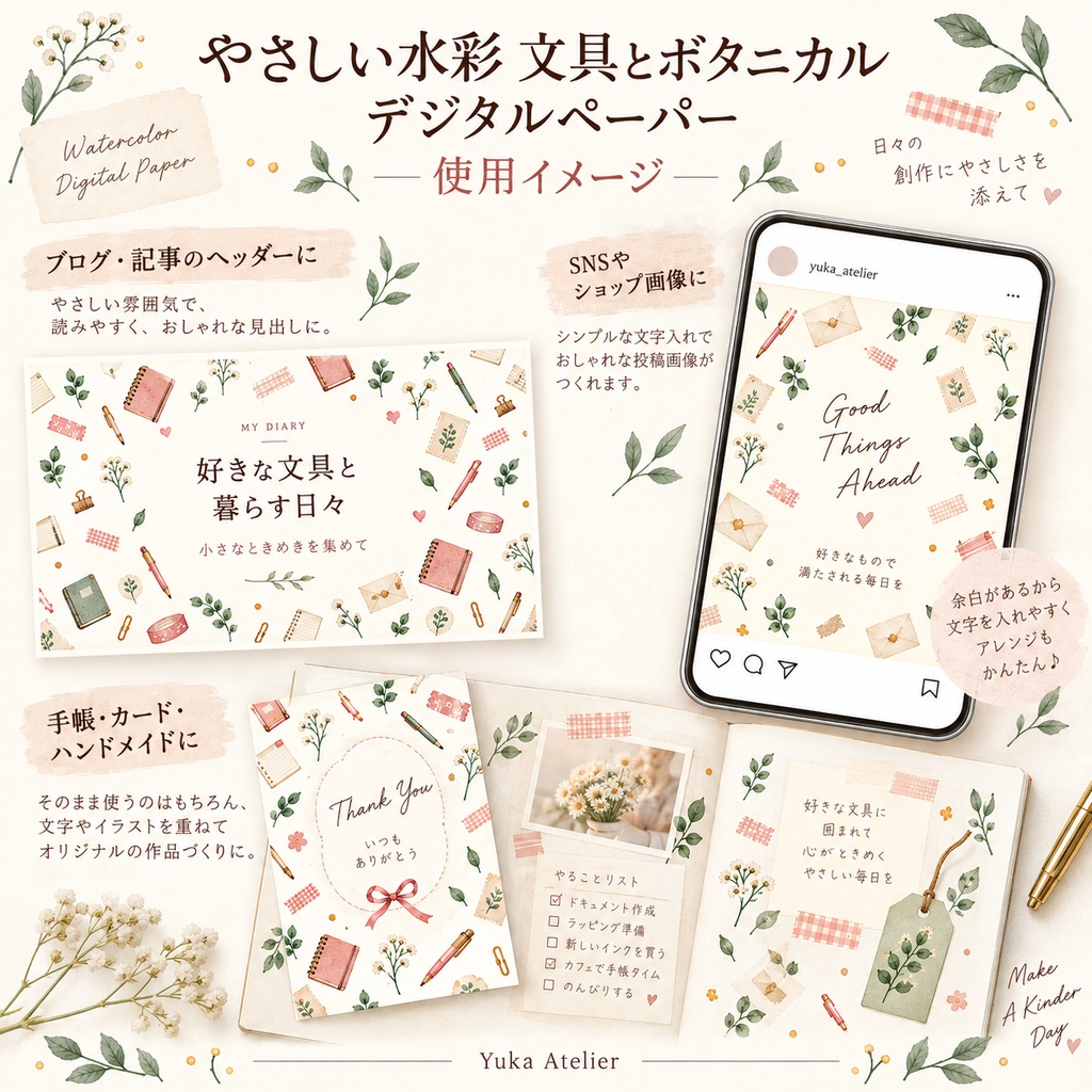 やさしい水彩 文具とボタニカル デジタルペーパー 12枚セット|文房具・植物・手紙・画材|3000×3000px PNG