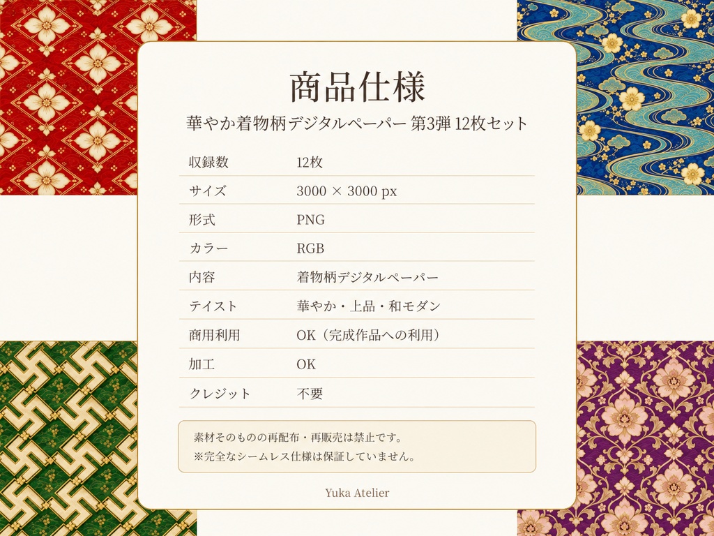 華やか着物柄デジタルペーパー 12枚セット 第3弾|花菱・観世水・雪輪・宝相華・唐花ほか|3000×3000px PNG