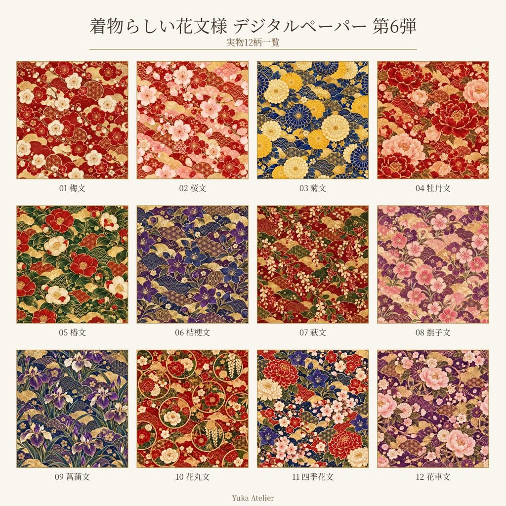 華やか着物花文様デジタルペーパー 12枚セット 第6弾｜梅・桜・菊・牡丹・四季花・花車ほか｜3000×3000px PNG