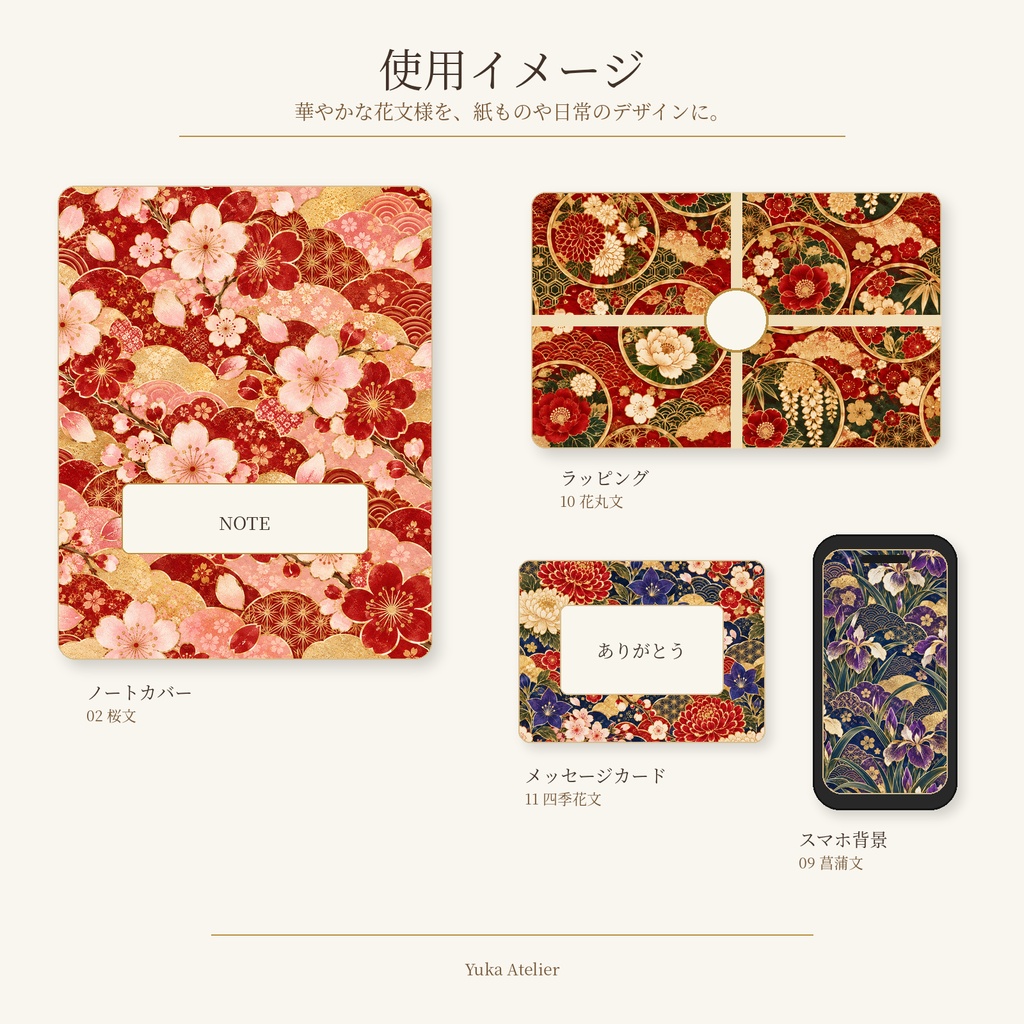 華やか着物花文様デジタルペーパー 12枚セット 第6弾|梅・桜・菊・牡丹・四季花・花車ほか|3000×3000px PNG
