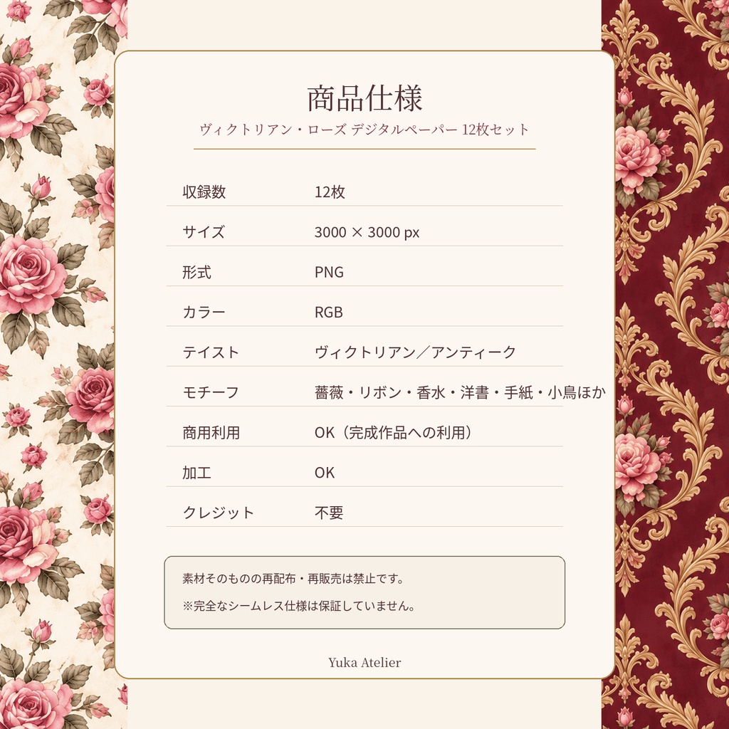 ヴィクトリアン・ローズ デジタルペーパー 12枚セット|薔薇・レース・香水瓶・洋書・カメオ・小鳥|3000×3000px PNG