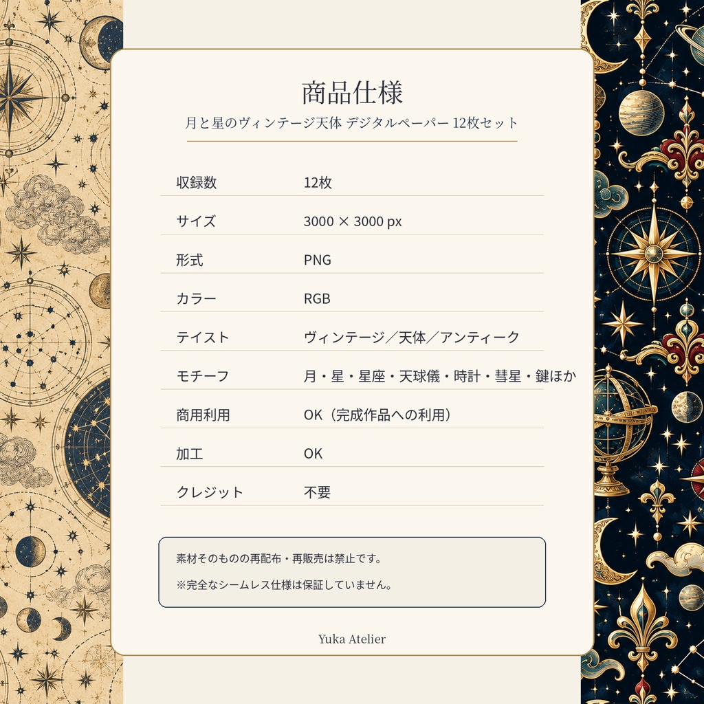 月と星のヴィンテージ天体 デジタルペーパー 12枚セット|星座・天球儀・星図・彗星・雲・鍵|3000×3000px PNG