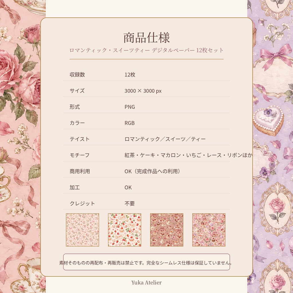 ロマンティック・スイーツティー デジタルペーパー 12枚セット|紅茶・ケーキ・マカロン・いちご・レース・リボン|3000×3000px PNG
