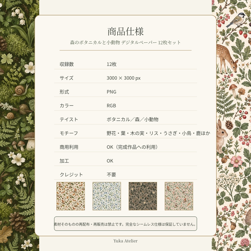 森のボタニカルと小動物 デジタルペーパー 12枚セット|リス・うさぎ・小鳥・ハリネズミ・鹿・草花|3000×3000px PNG