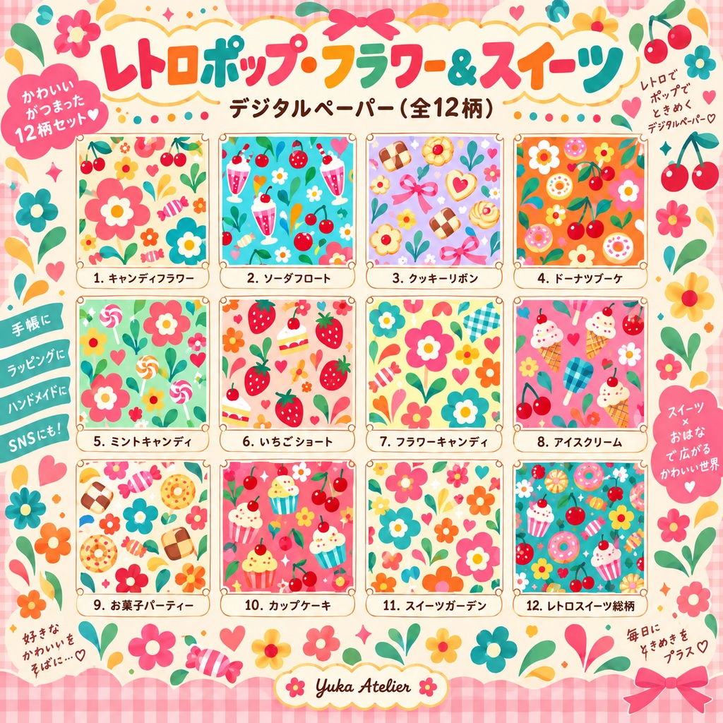 レトロポップ・フラワー&スイーツ デジタルペーパー 12枚セット|花・チェリー・ドーナツ・アイス・カップケーキ|3000×3000px PNG