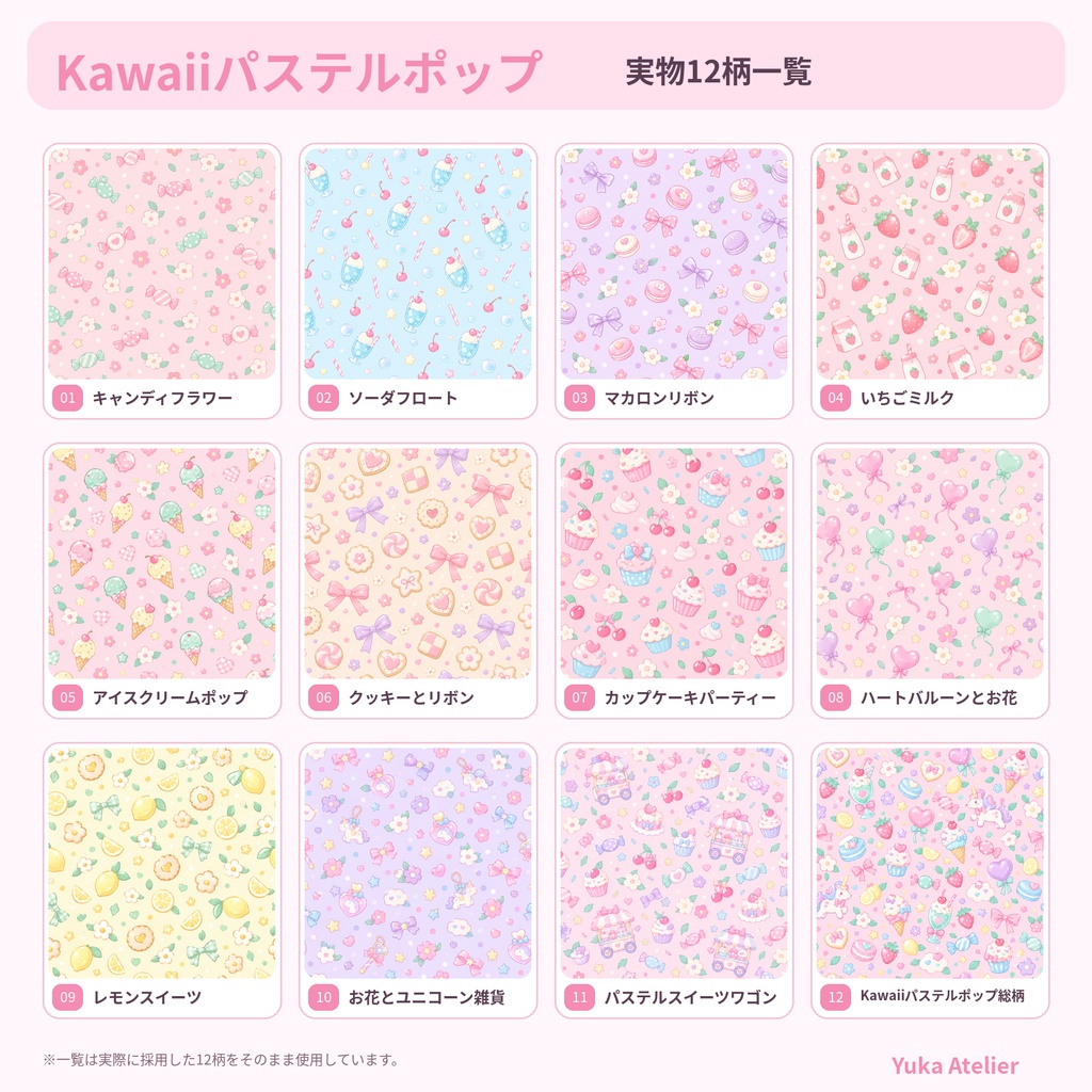 Kawaiiパステルポップ デジタルペーパー 12枚セット｜キャンディ・スイーツ・ユニコーン・花柄｜3000×3000px PNG
