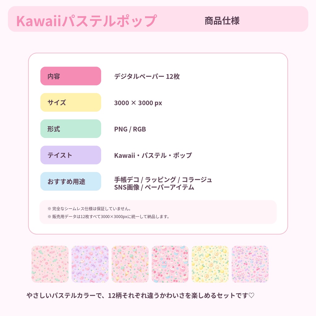 Kawaiiパステルポップ デジタルペーパー 12枚セット|キャンディ・スイーツ・ユニコーン・花柄|3000×3000px PNG