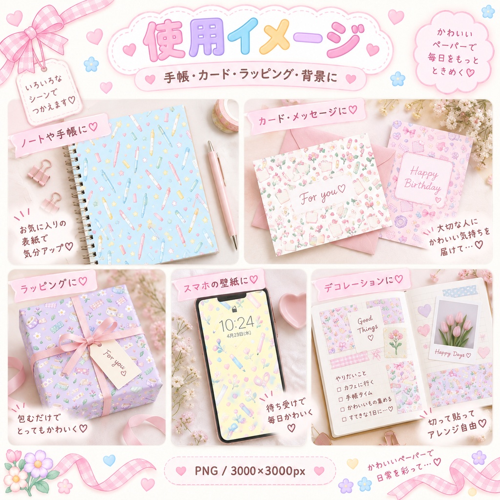 Kawaiiパステル文房具 デジタルペーパー 12枚セット|手帳・コラージュ・背景素材|3000×3000px PNG
