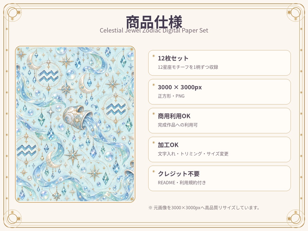 12星座ジュエルモチーフ デジタルペーパー 12枚セット|Zodiac・星月・宝石柄|3000×3000px PNG