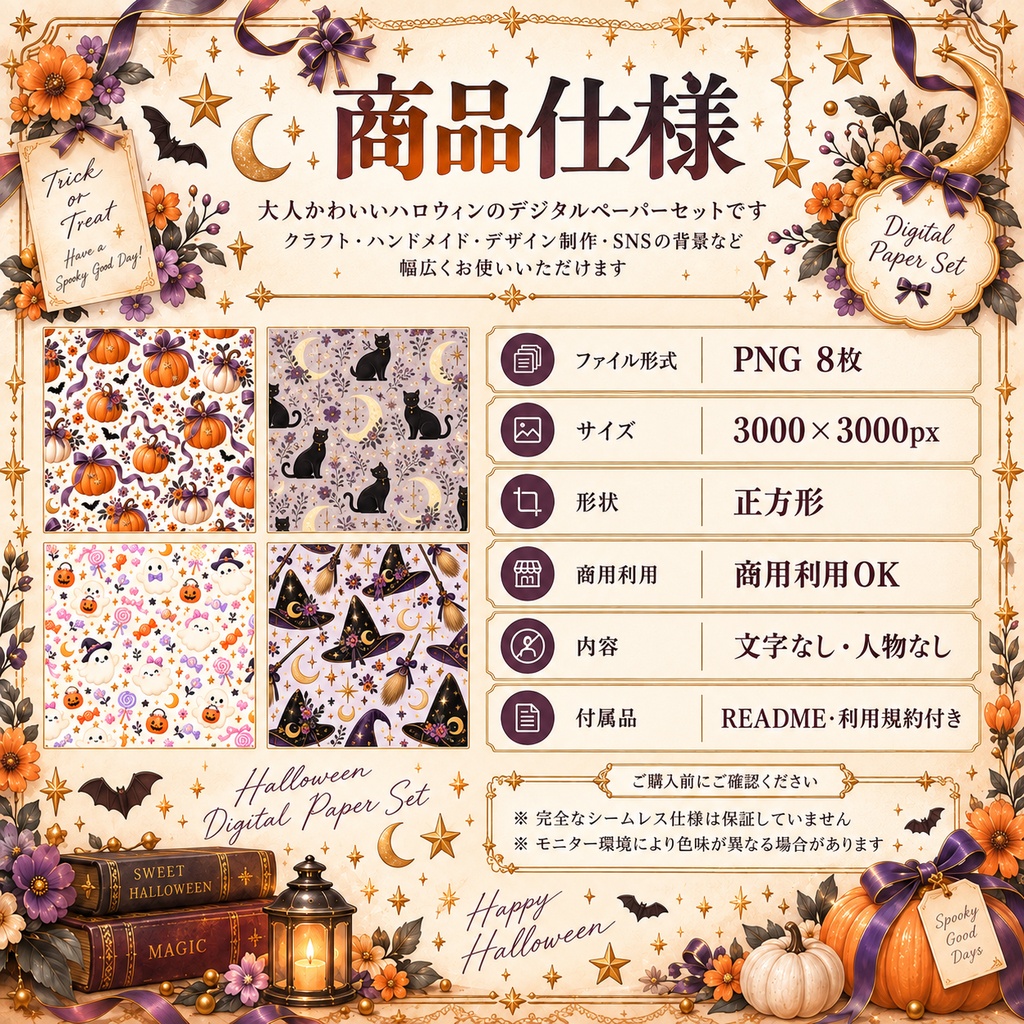 大人かわいいハロウィン デジタルペーパー 8枚セット|かぼちゃ・黒猫・魔女・おばけ柄|3000×3000px PNG