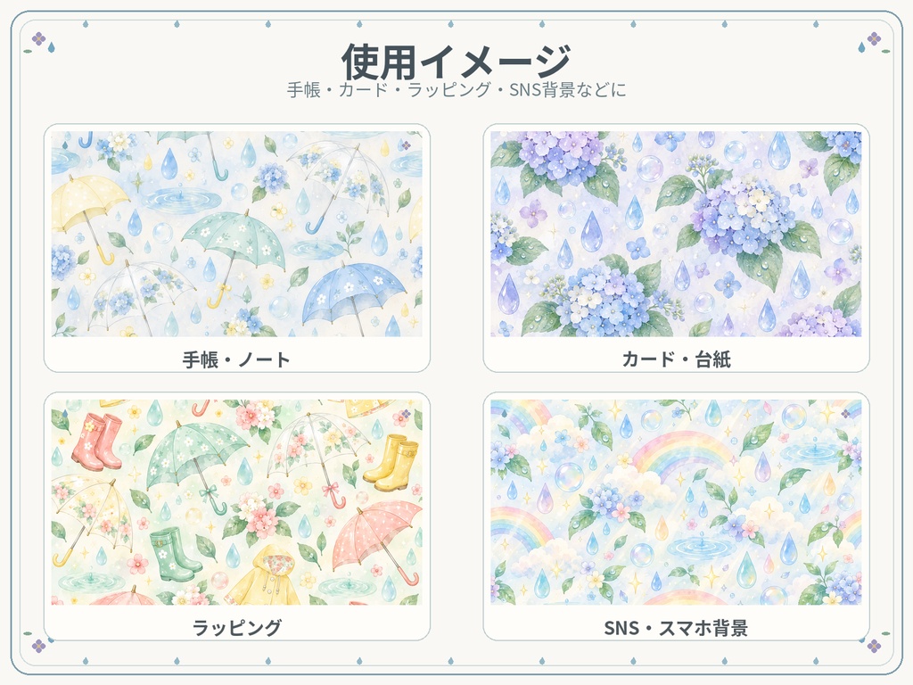 雨の日・梅雨デジタルペーパー 8枚セット|傘・あじさい・カエル・虹柄|3000×3000px PNG