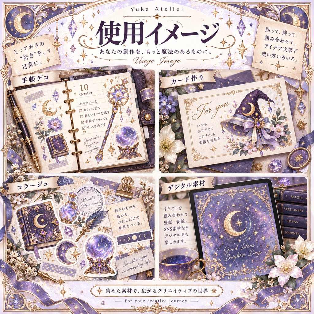 魔法使いの小物クリップアート 20点セット|背景透過PNG・魔法・星月・宝石素材|3000×3000px
