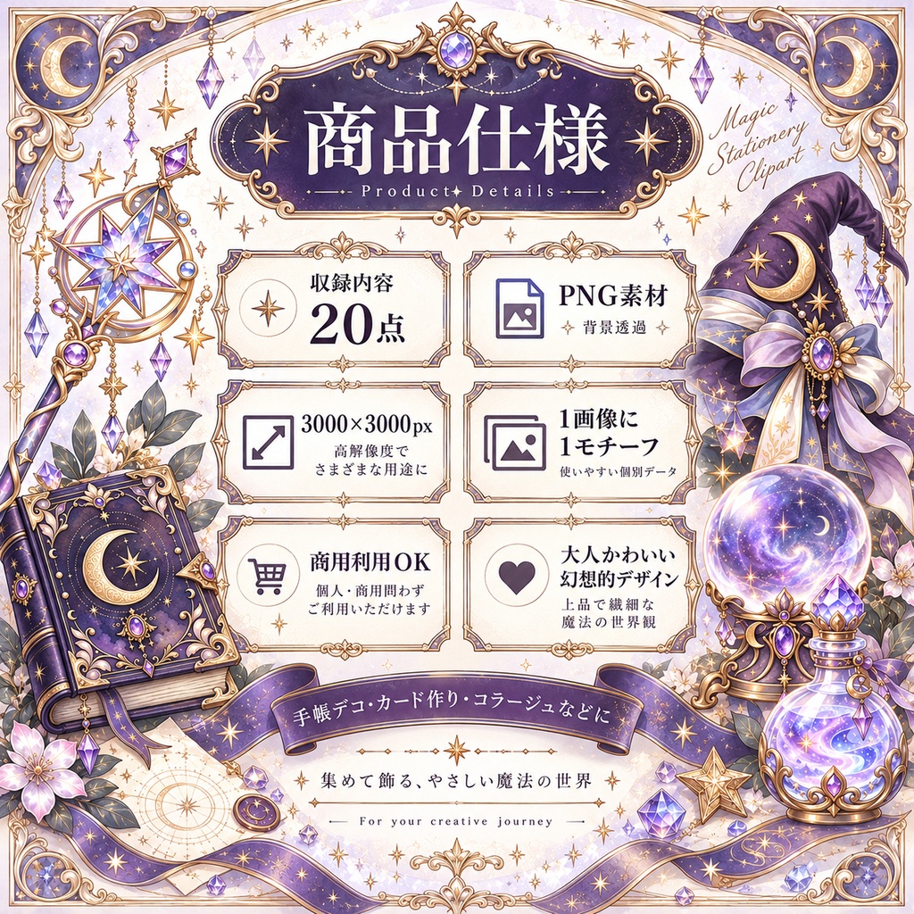 魔法使いの小物クリップアート 20点セット|背景透過PNG・魔法・星月・宝石素材|3000×3000px