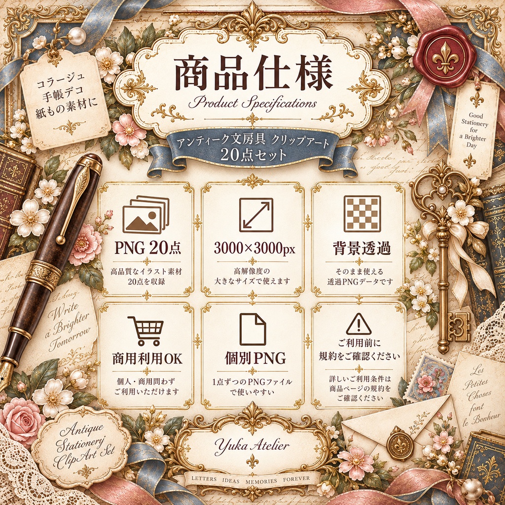 アンティーク文房具クリップアート 20点セット|背景透過PNG・万年筆・封蝋・古書・鍵素材|3000×3000px