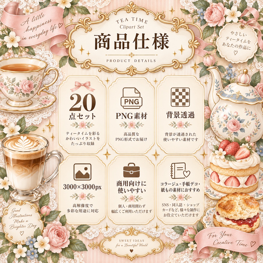 カフェ&ティータイム クリップアート20点セット|背景透過PNG・紅茶・コーヒー・スイーツ素材|3000×3000px