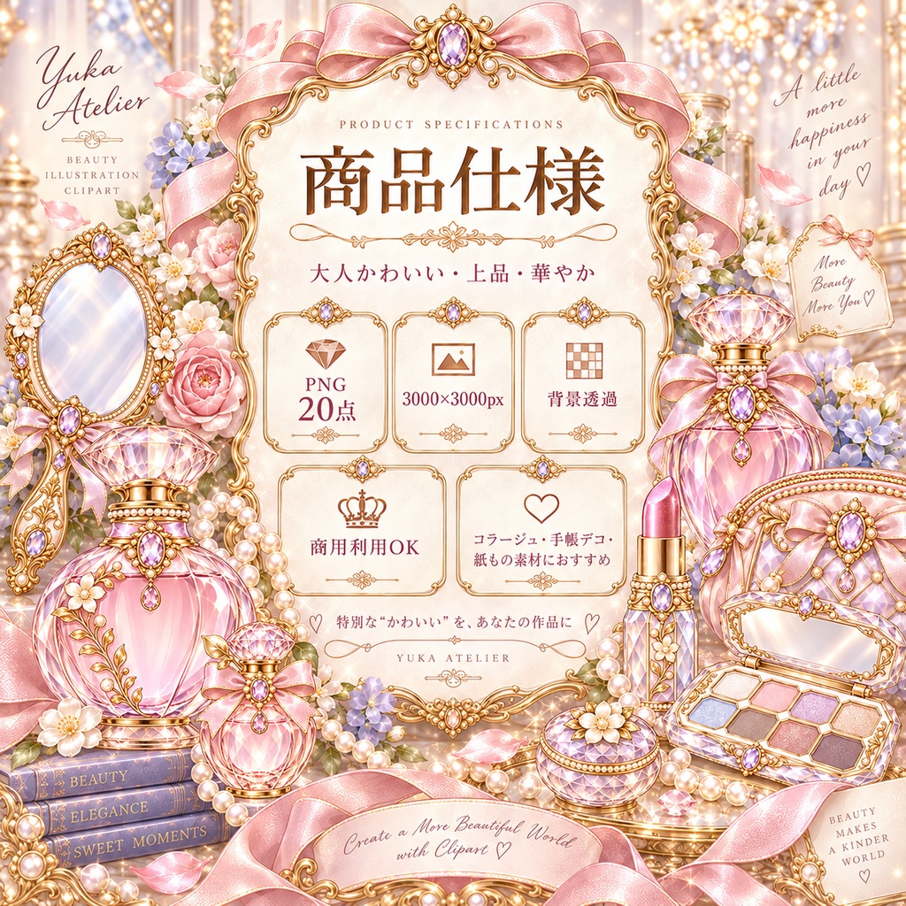 香水・コスメ クリップアート20点セット|背景透過PNG・香水瓶・口紅・ミラー・コスメ素材|3000×3000px