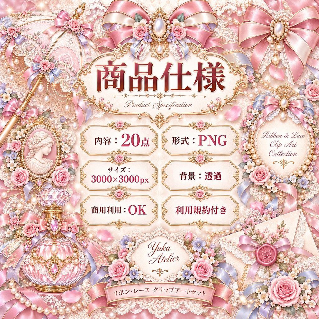 リボン・レース クリップアート20点セット|背景透過PNG・フレーム・タグ・パラソル・香水瓶素材|3000×3000p