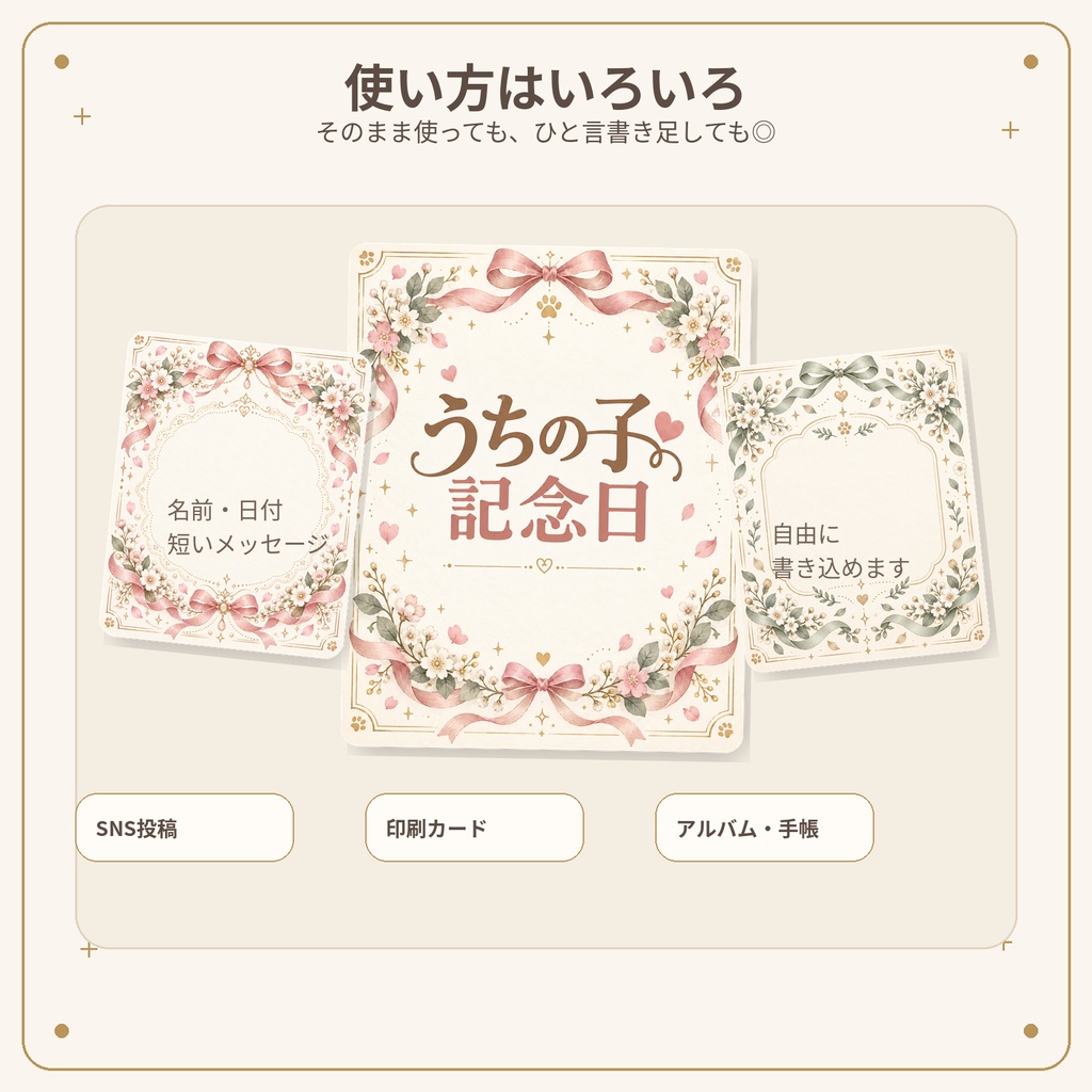 うちの子記念日カード 10枚セット|家族になった日・お迎え記念・ペット記念日|2400×3000px PNG