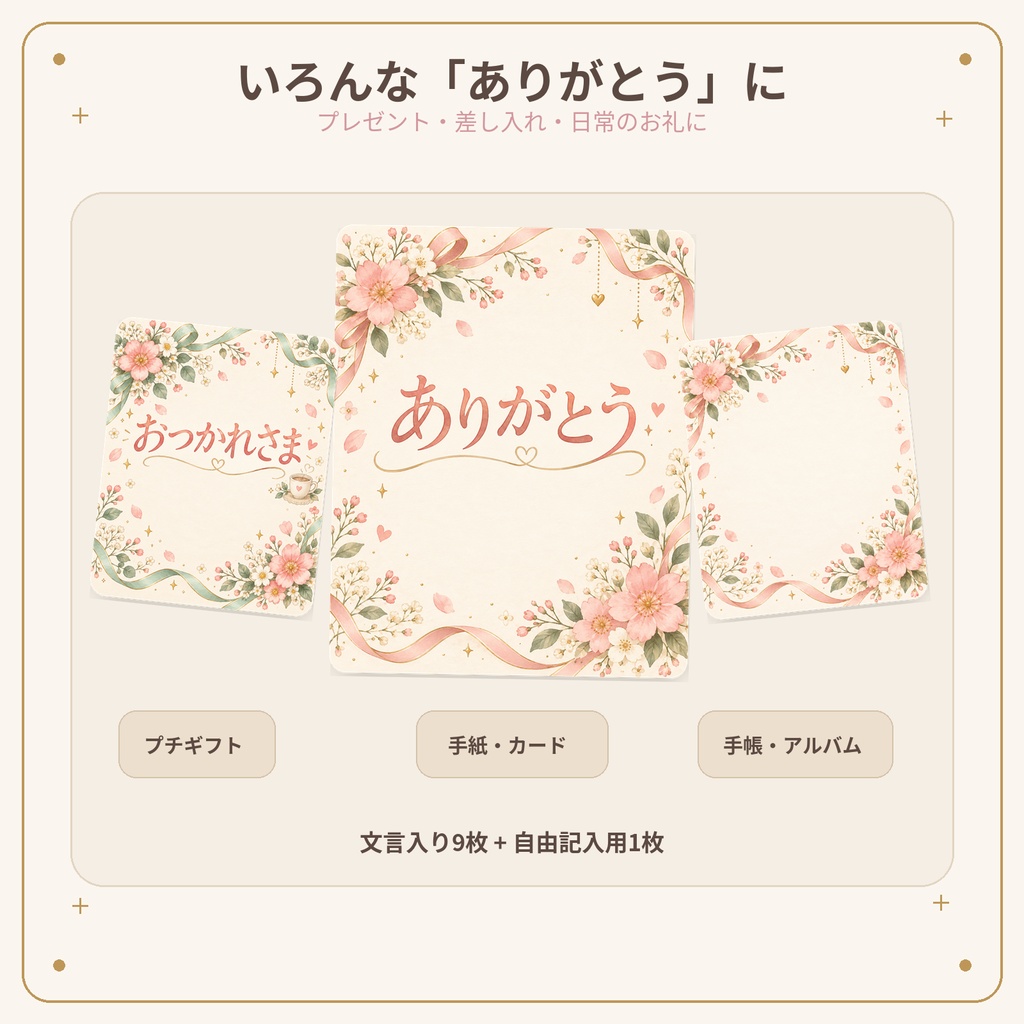 日常で使える感謝メッセージカード 10枚セット|ありがとう・おつかれさま・ほんの気持ちです|2400×3000px PNG
