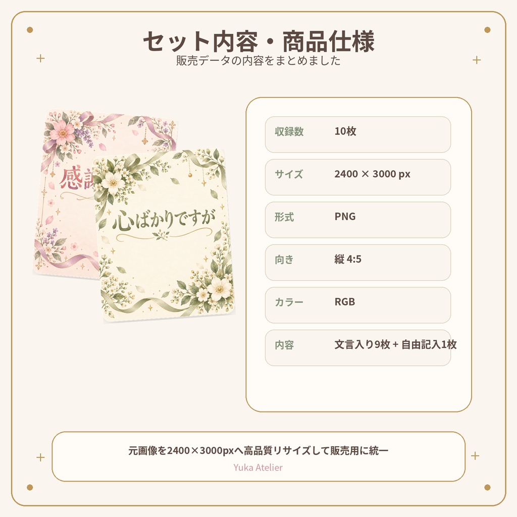 日常で使える感謝メッセージカード 10枚セット|ありがとう・おつかれさま・ほんの気持ちです|2400×3000px PNG