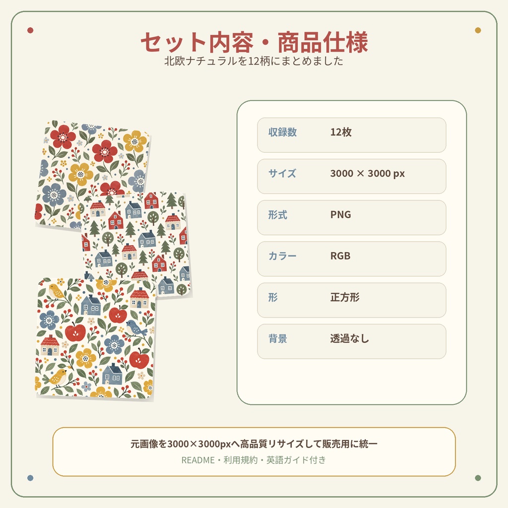 北欧ナチュラルデジタルペーパー 12枚セット|花・小鳥・果物・家・食器・森|3000×3000px PNG
