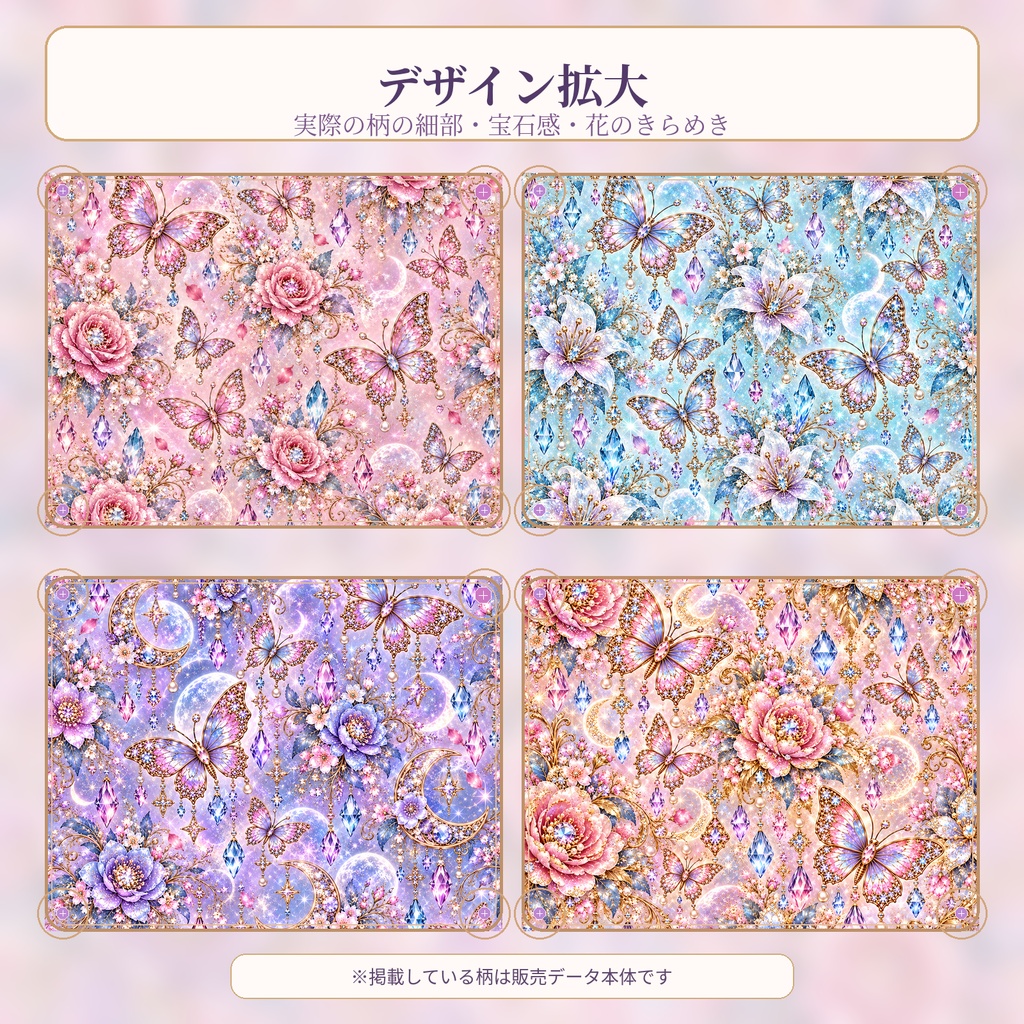 宝石蝶と花の幻想デジタルペーパー 12枚セット
