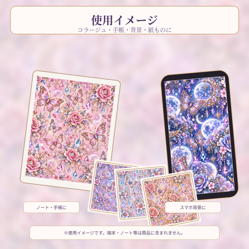 宝石蝶と花の幻想デジタルペーパー 12枚セット