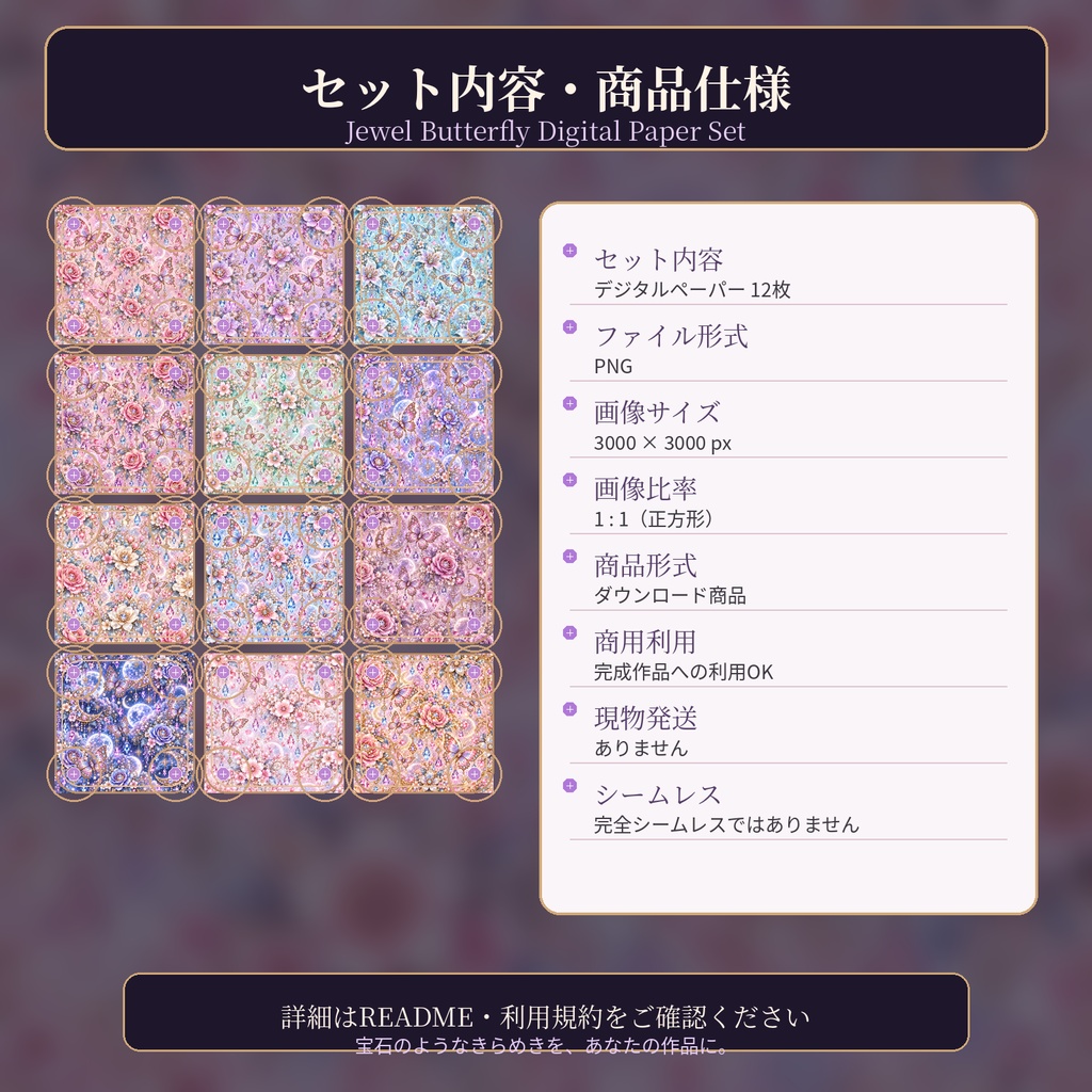 宝石蝶と花の幻想デジタルペーパー 12枚セット