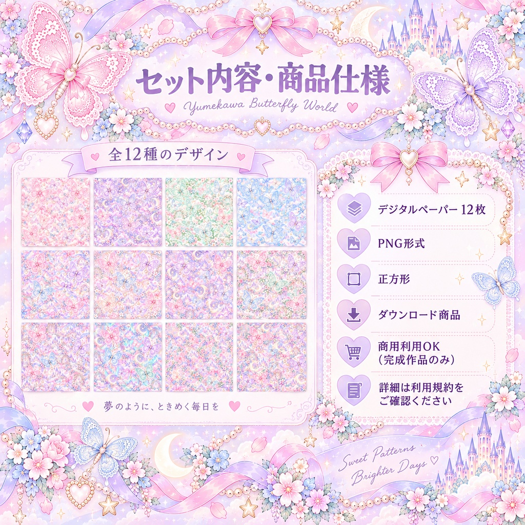 ゆめかわ蝶の世界 デジタルペーパー 12枚セット