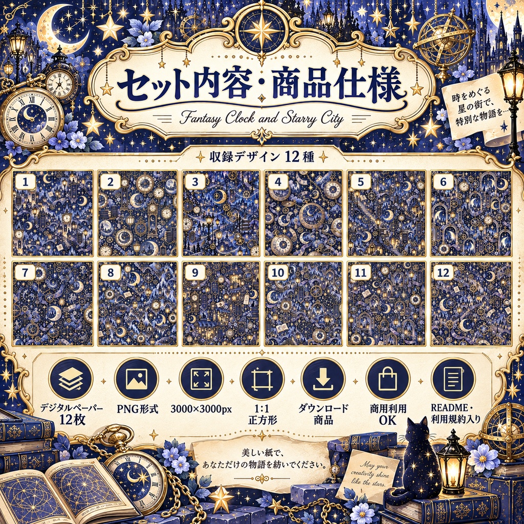 幻想時計と星の街 デジタルペーパー 12枚セット