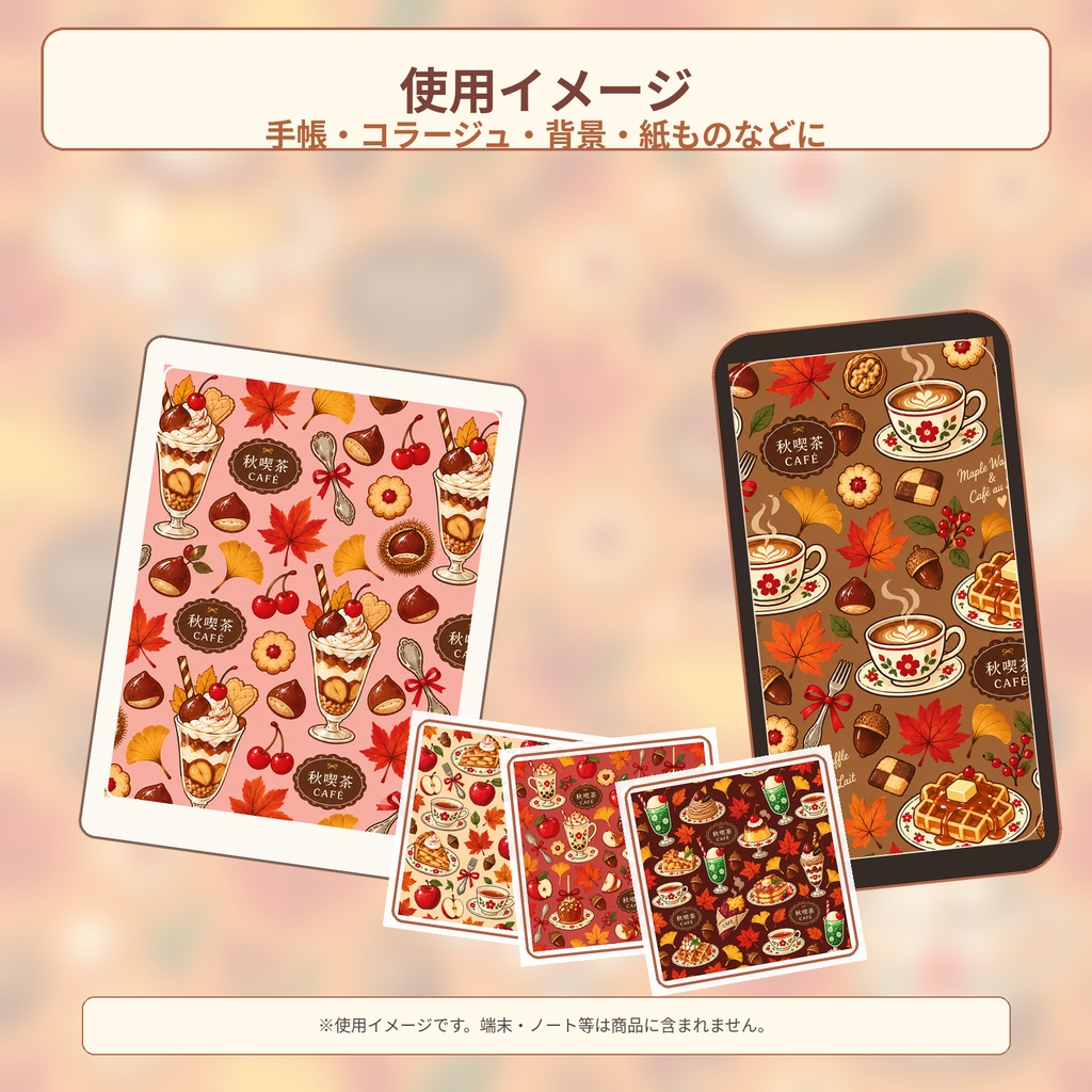 レトロポップ秋喫茶 デジタルペーパー 12枚セット