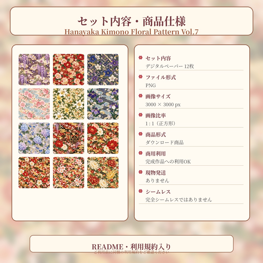 華やか着物花文様デジタルペーパー 12枚セット 第7弾|藤・椿・桔梗・撫子・百合・御所車ほか|3000×3000px PNG