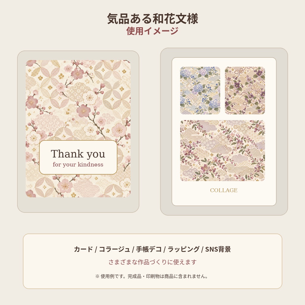 気品ある和花文様 デジタルペーパー 12枚セット|梅・桜・撫子・桔梗・椿・菊・紫陽花ほか|3000×3000px PNG