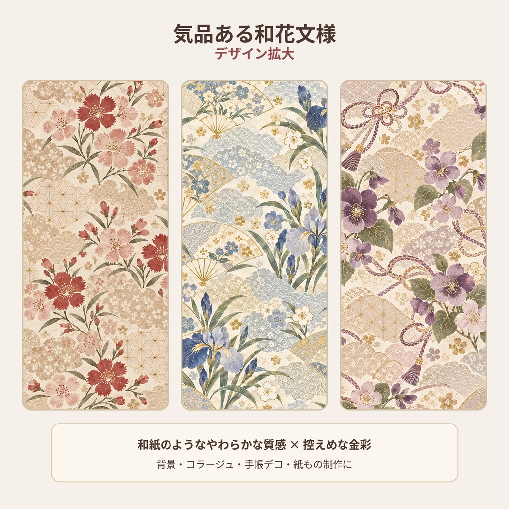 気品ある和花文様 デジタルペーパー 12枚セット|梅・桜・撫子・桔梗・椿・菊・紫陽花ほか|3000×3000px PNG