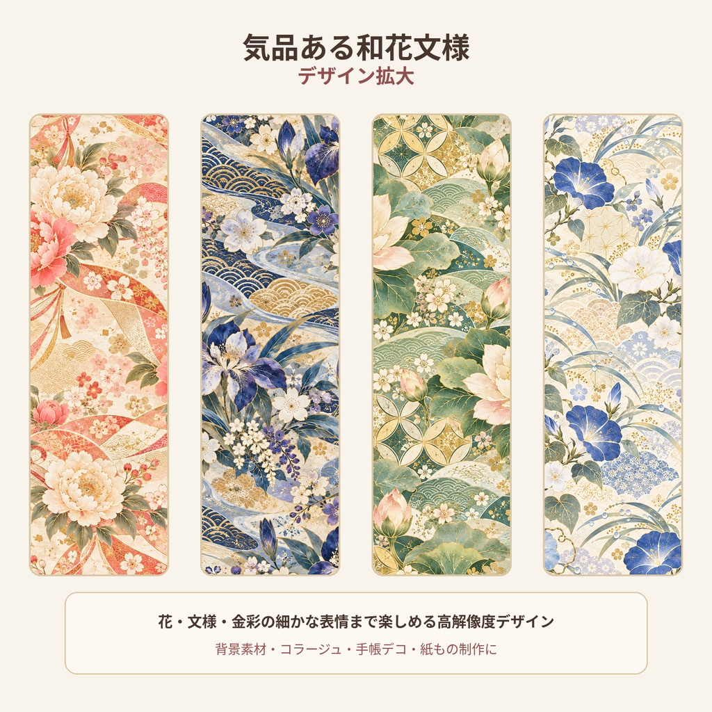 気品ある和花文様 デジタルペーパー 12枚セット 第2弾|芍薬・山茶花・鉄線・藤袴・彼岸花・蓮・朝顔ほか|3000×3000px PNG