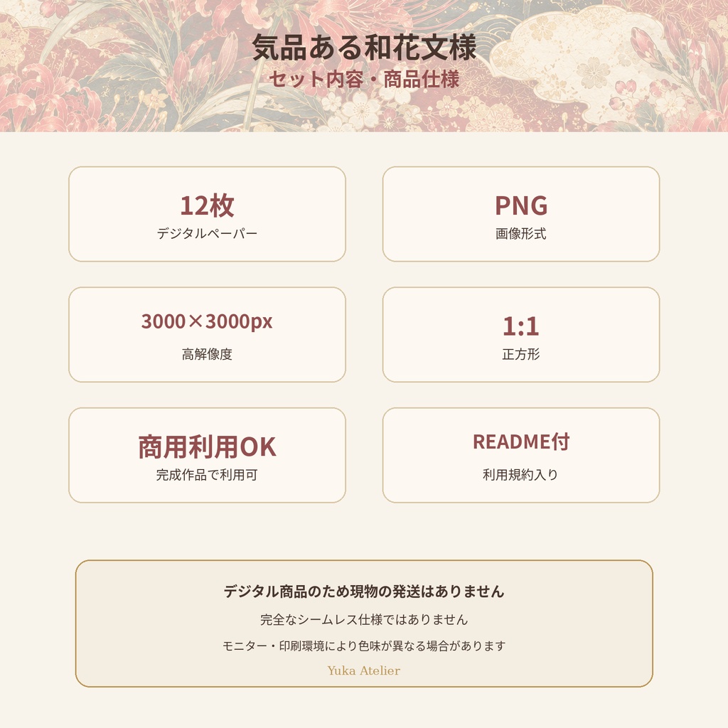 気品ある和花文様 デジタルペーパー 12枚セット 第2弾|芍薬・山茶花・鉄線・藤袴・彼岸花・蓮・朝顔ほか|3000×3000px PNG
