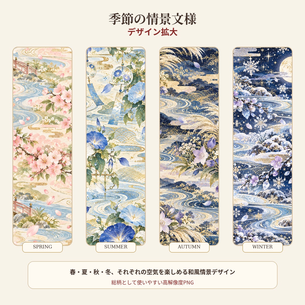 季節の情景文様 デジタルペーパー 12枚セット|春夏秋冬・桜・紫陽花・紅葉・雪景色ほか|3000×3000px PNG