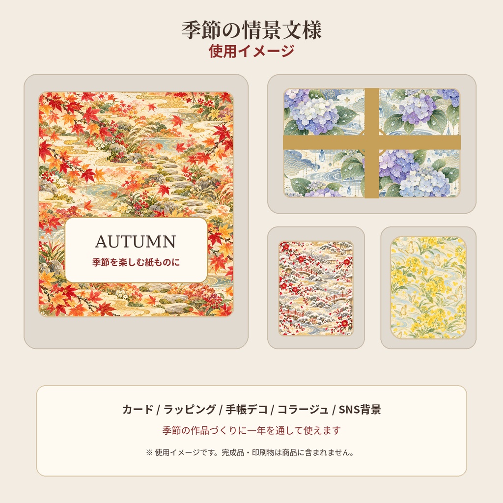 季節の情景文様 デジタルペーパー 12枚セット|春夏秋冬・桜・紫陽花・紅葉・雪景色ほか|3000×3000px PNG