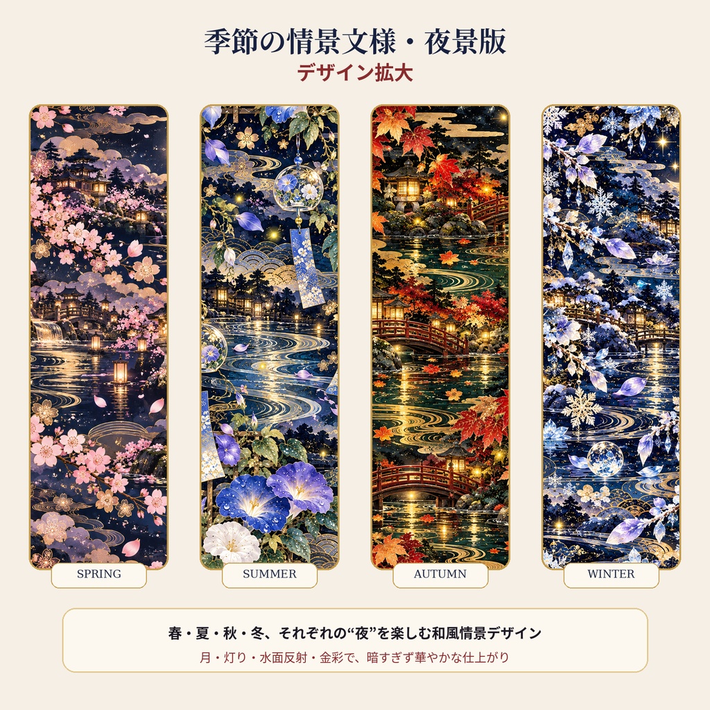 季節の情景文様・夜景版 デジタルペーパー 12枚セット|夜桜・蛍・月見・紅葉・雪景色|3000×3000px PNG