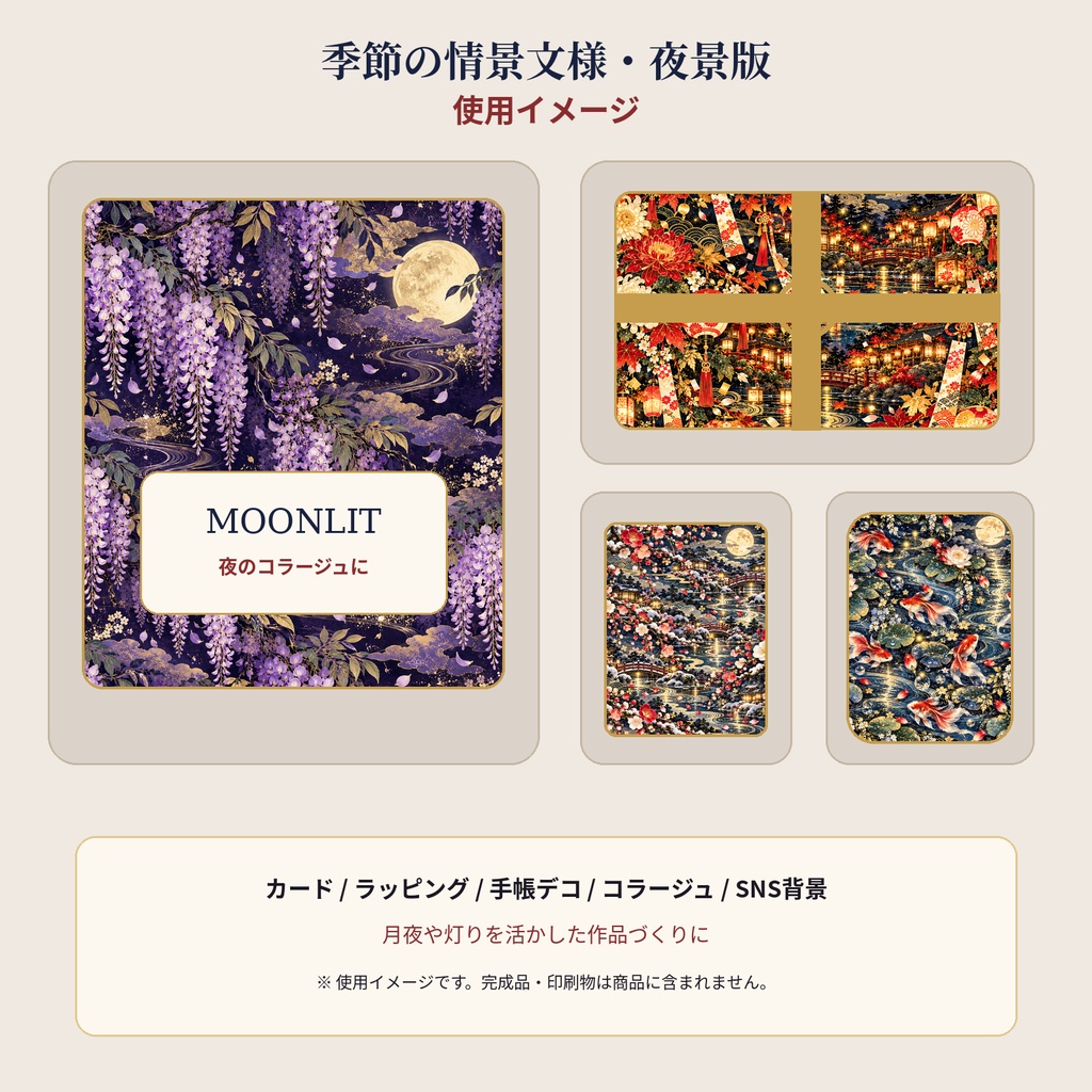 季節の情景文様・夜景版 デジタルペーパー 12枚セット|夜桜・蛍・月見・紅葉・雪景色|3000×3000px PNG