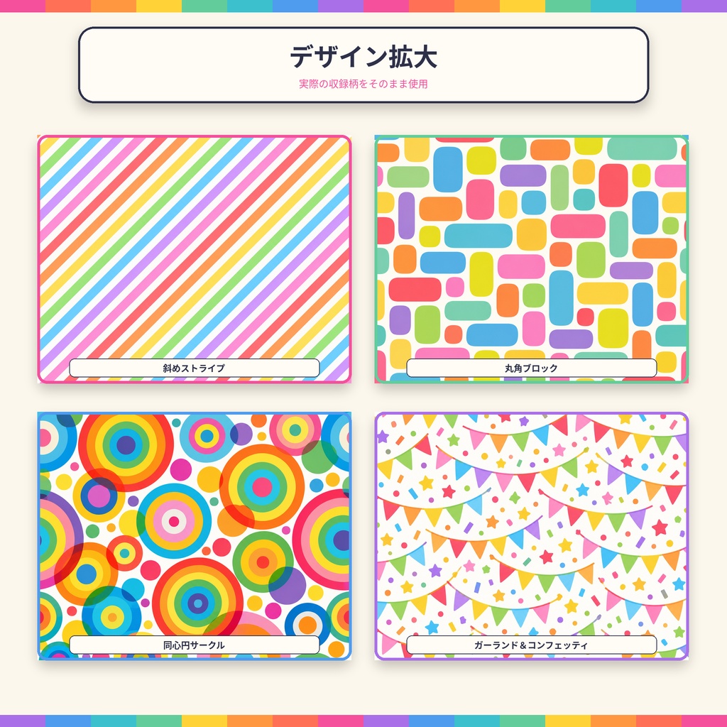 レインボー・レトロポップ幾何学|デジタルペーパー12枚セット