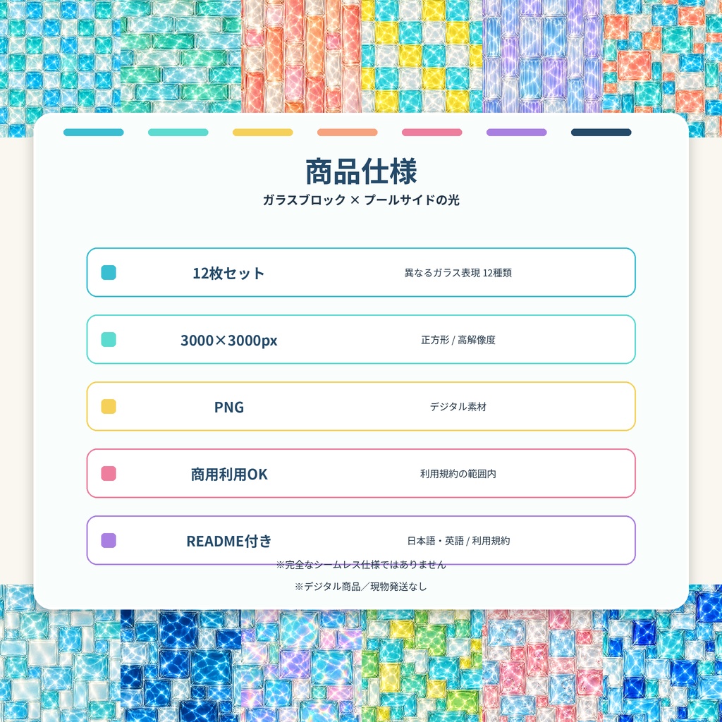 ガラスブロック×プールサイドの光|デジタルペーパー12枚セット