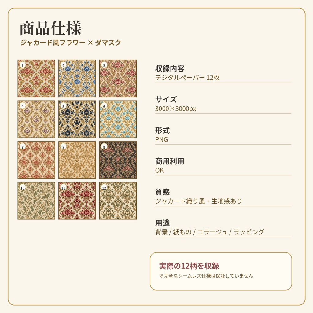 ジャカード風フラワー × ダマスク|デジタルペーパー12枚セット