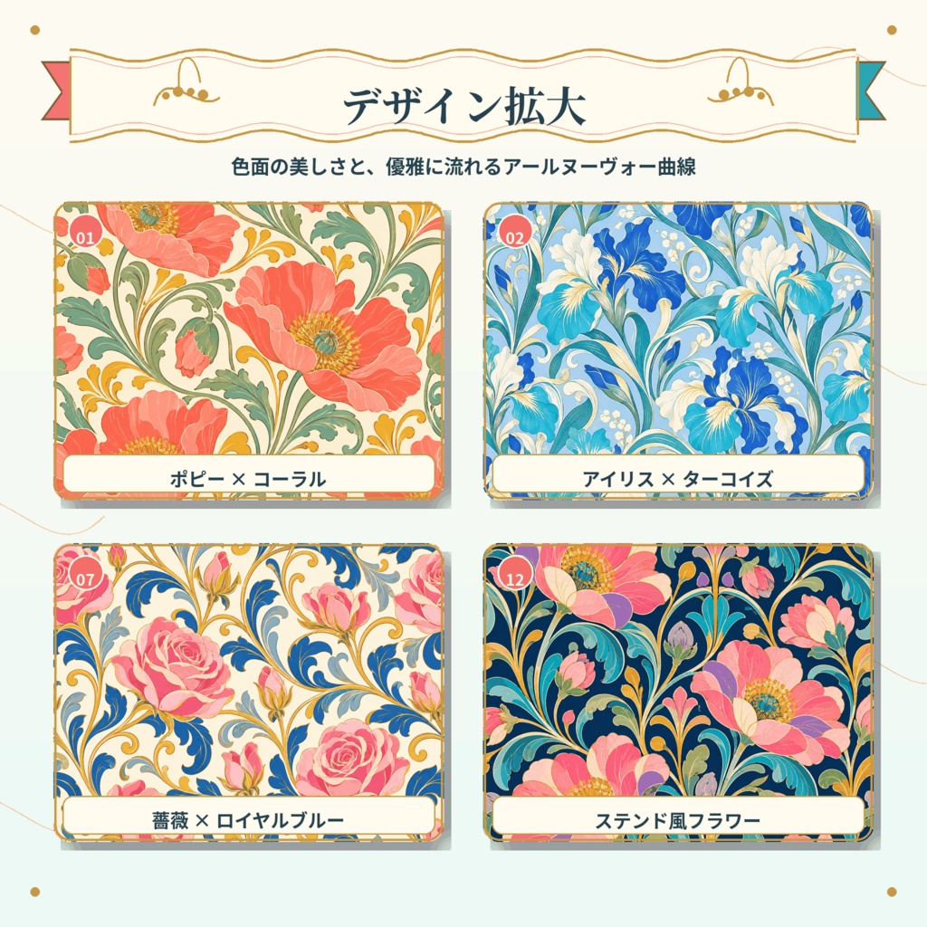 アールヌーヴォー × モダンポップ|華やかな花柄デジタルペーパー12枚セット